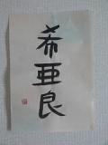japanesecalligraphy.jpg
