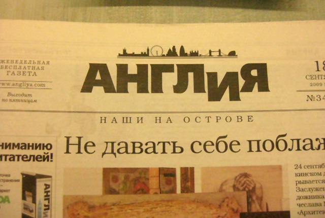 Russian newspaper with eerily familiar logo, Pushkin House, by M@ 